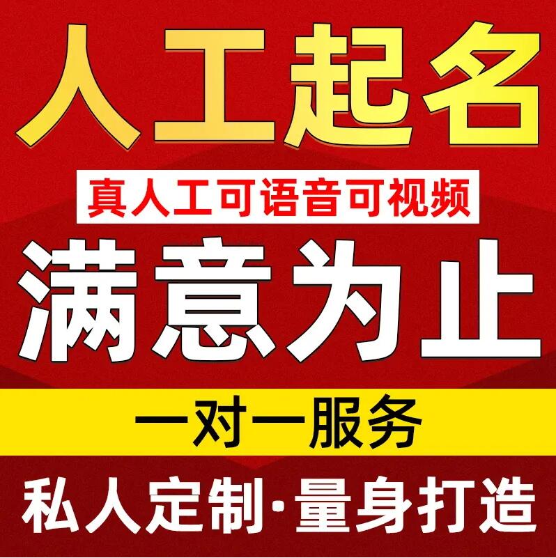  襄垣取名/改名 找田老师